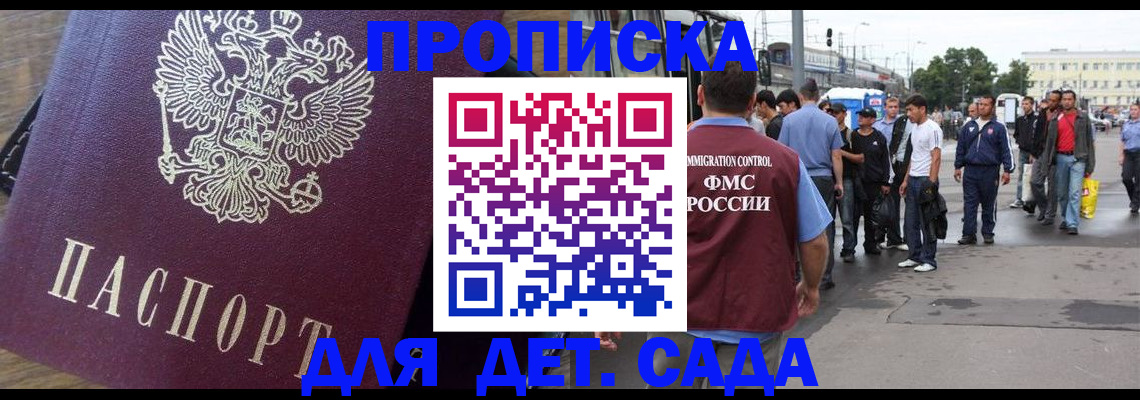 прописка ребенка в Оренбургской области