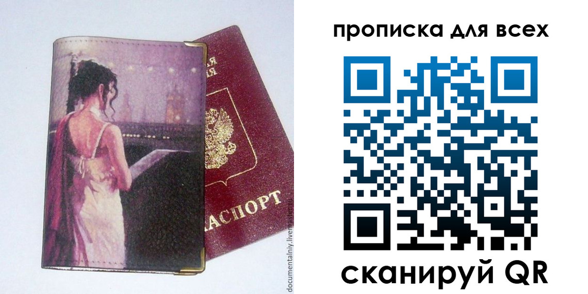 прописка для работы в Оренбургской области