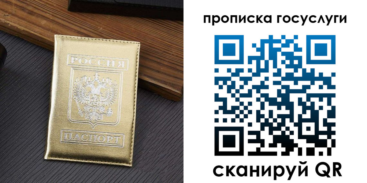 прописка 2025 в Оренбургской области