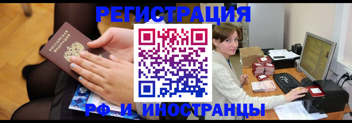 прописка паспорт в Оренбургской области