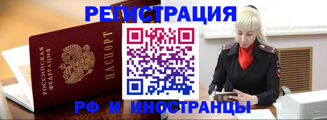 временная регистрация для всех в Оренбургской области