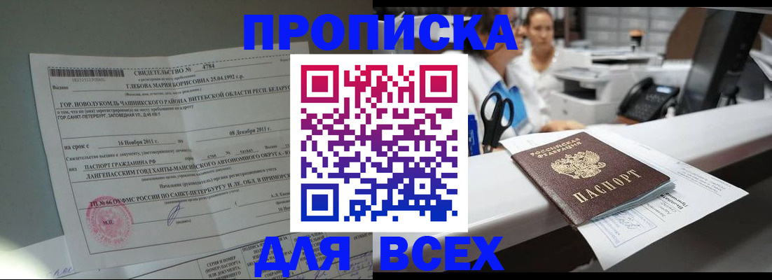 прописка в квартире в Оренбургской области
