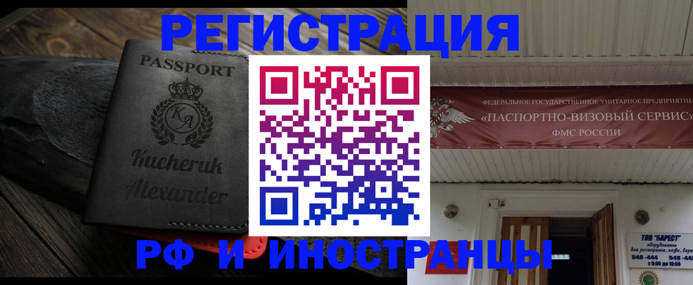 прописка штамп в Оренбургской области
