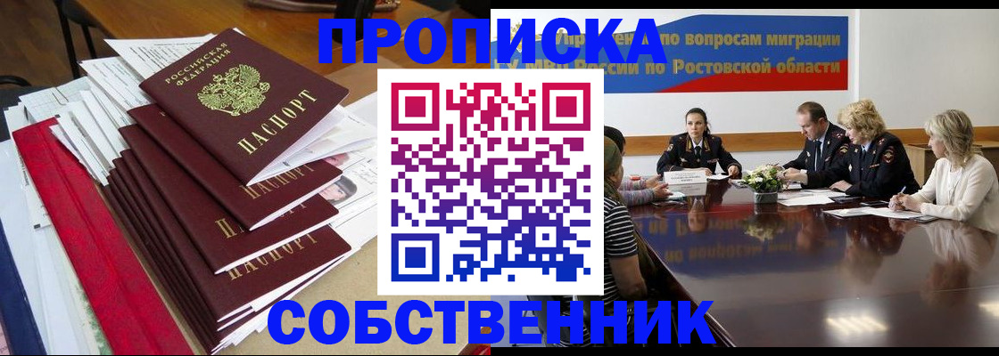 прописка паспорт в Оренбургской области