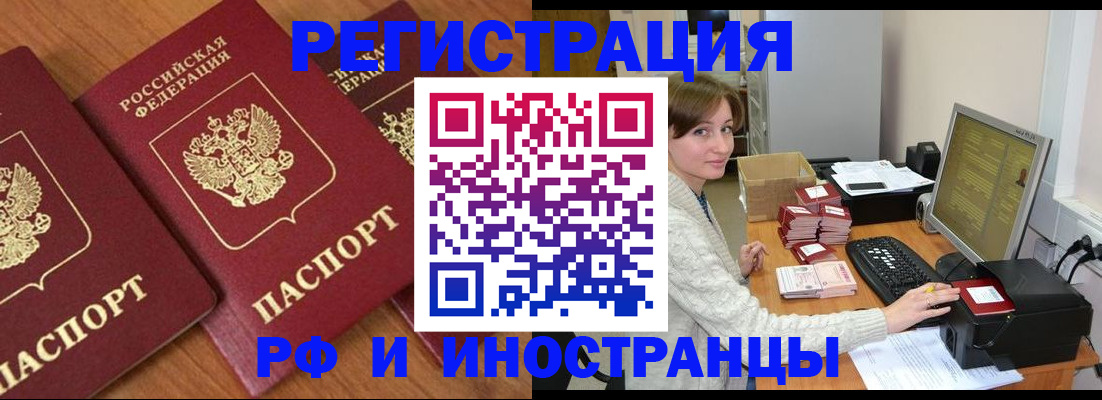 прописка законно в Оренбургской области