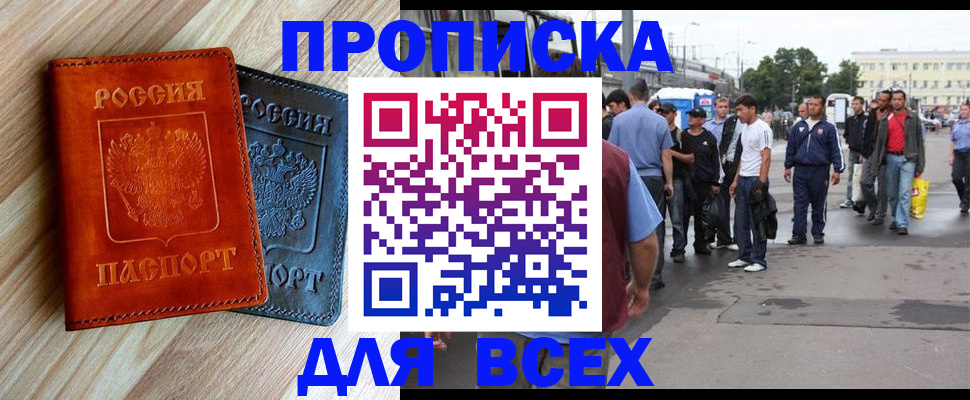 прописка паспорт в Оренбургской области