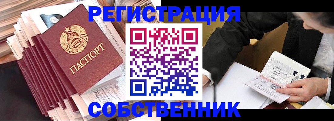 временная регистрация в Оренбургской области